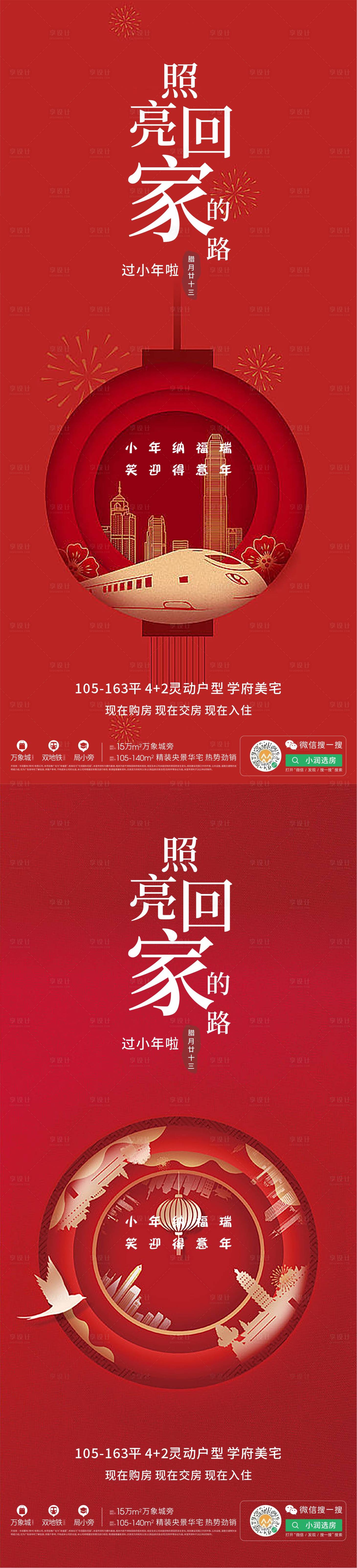 源文件下载【享设计】搜索编号：10640014170461011【小年节日系列海报】