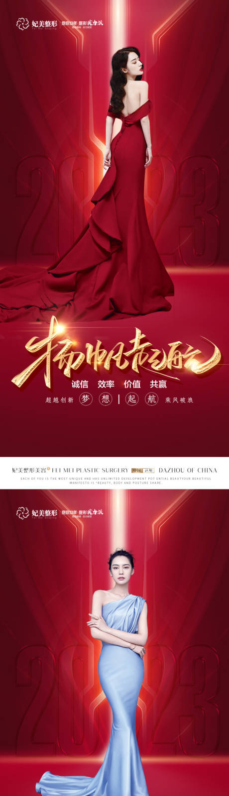 源文件下載【享設計】搜索編號：18230014195038258【醫美年會海報】