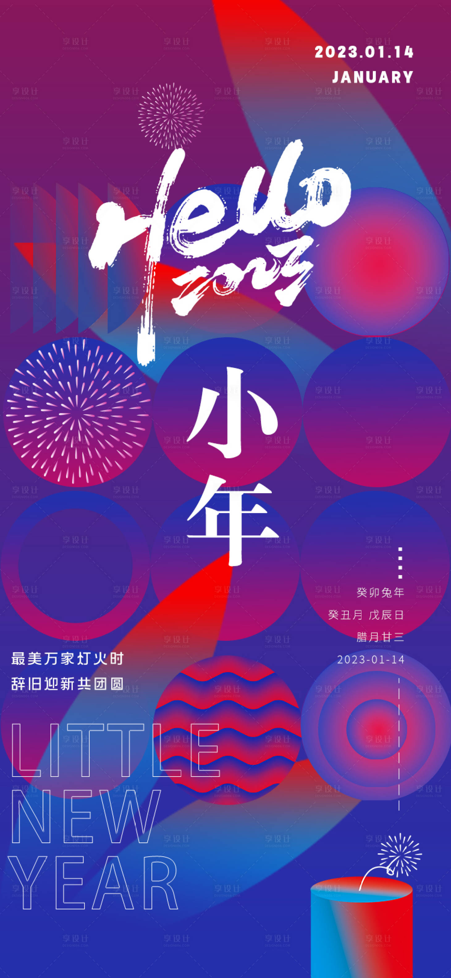 源文件下载【小年海报】编号：42120014203686425