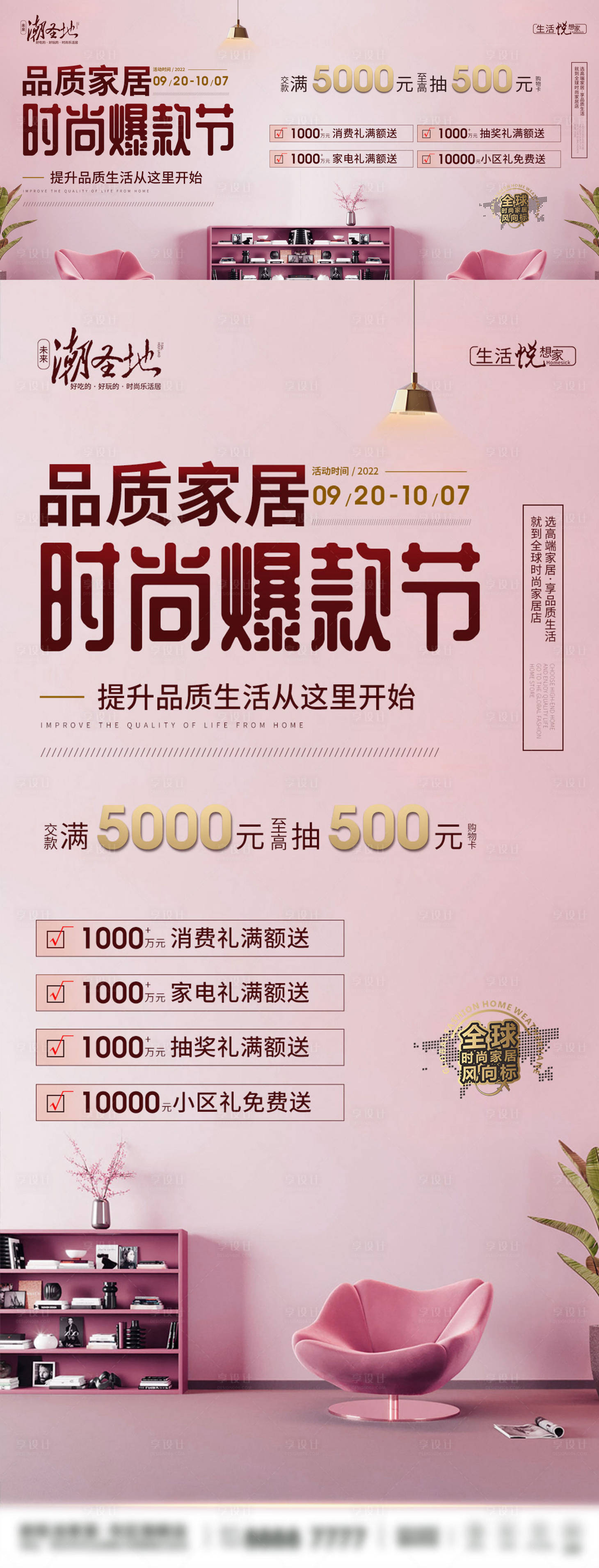 源文件下载【新年爆款家居促销海报】编号：74840014292361881