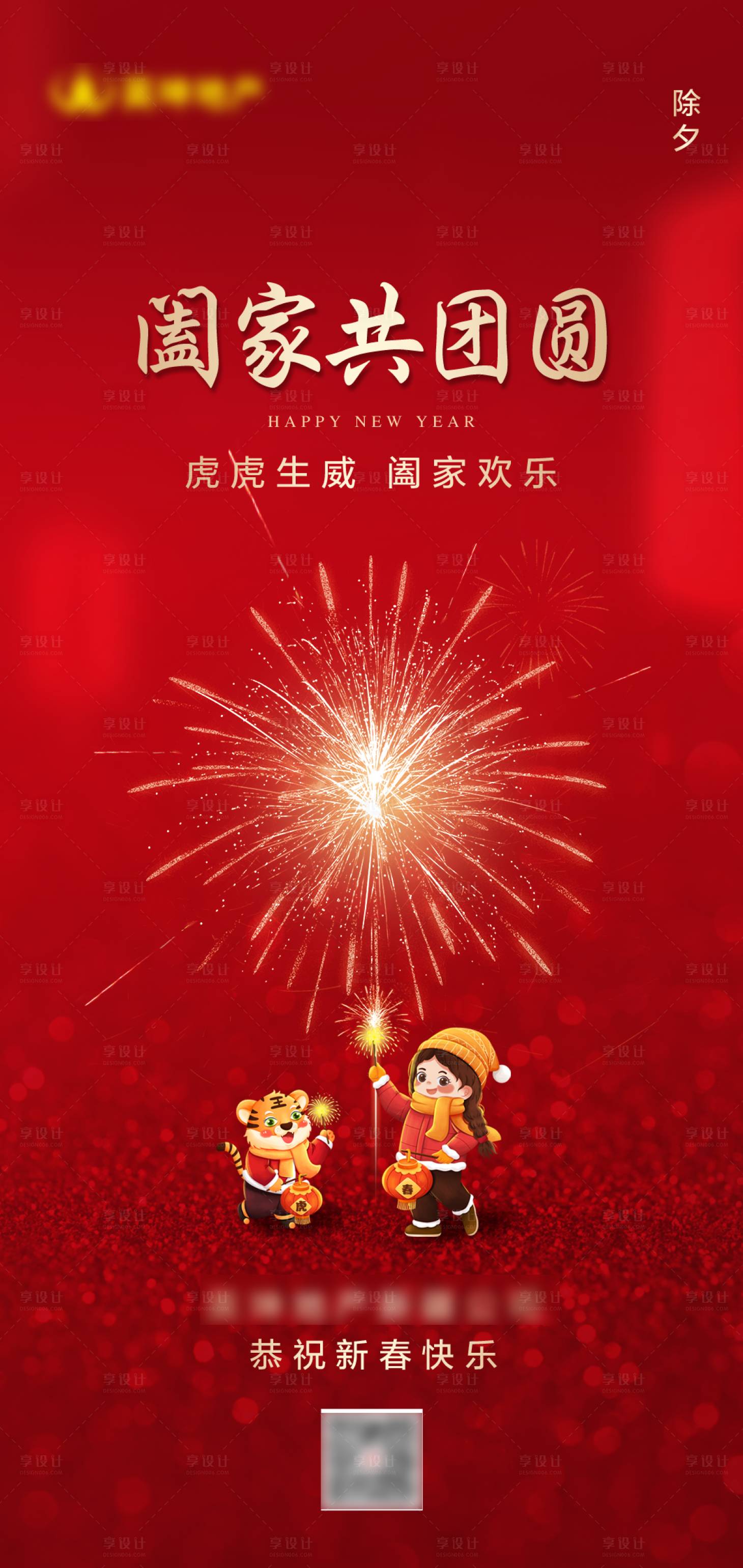 源文件下载【除夕烟花海报】编号：63190014212794878