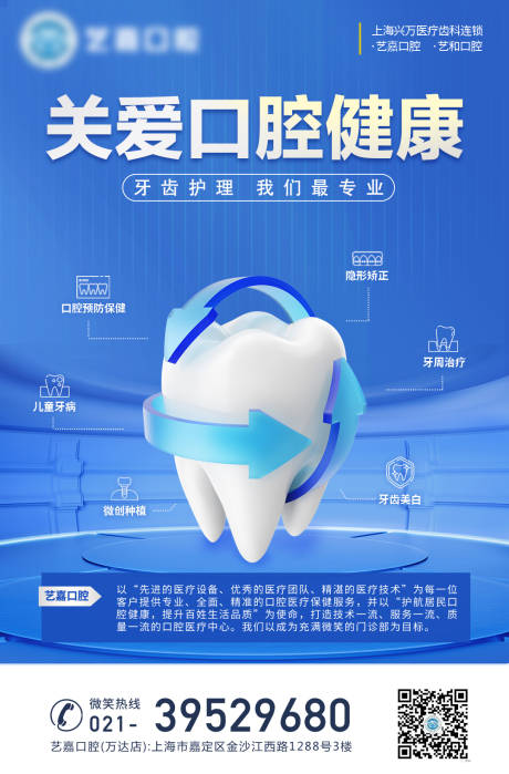源文件下载【关爱口腔健康海报】编号：57410014169009367