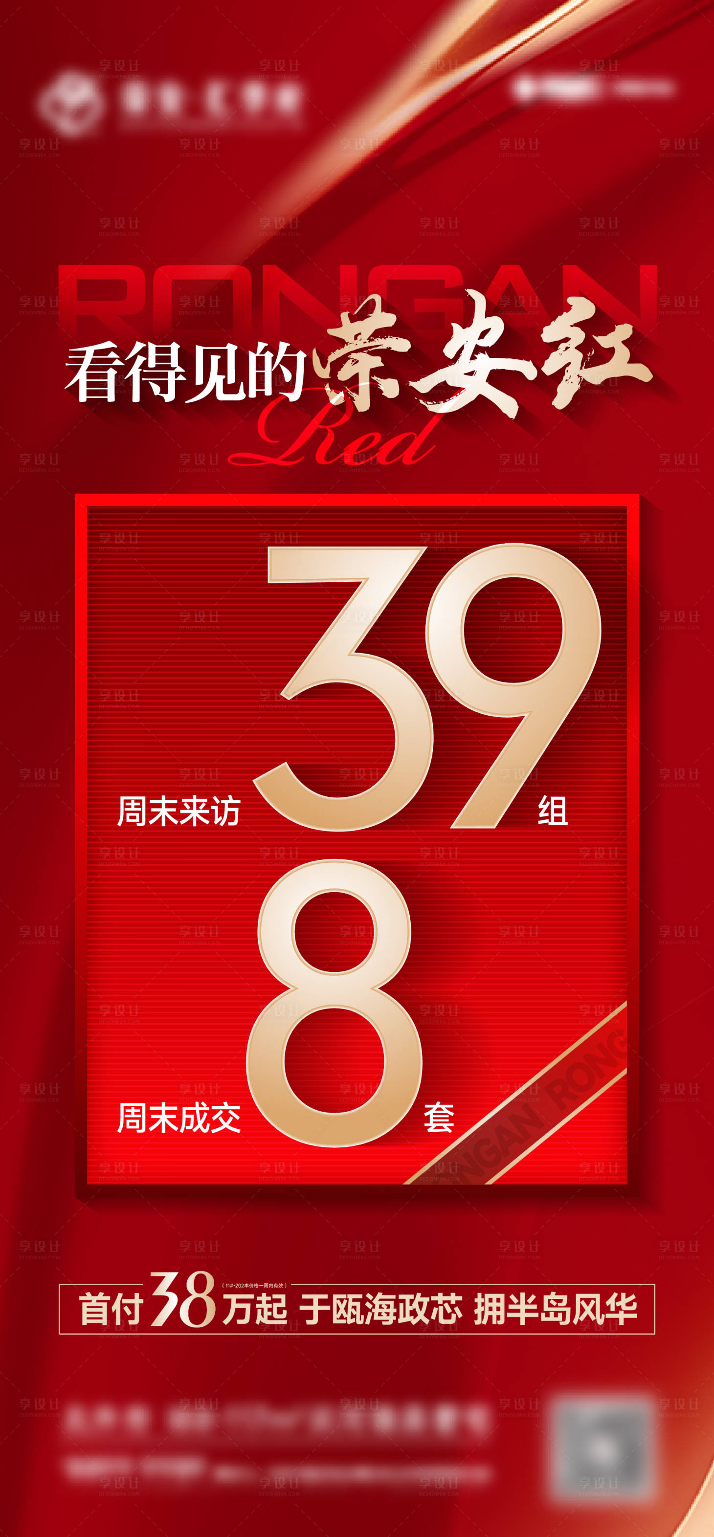 源文件下載【享設計】搜索編號：86280014188637466【熱銷刷屏】