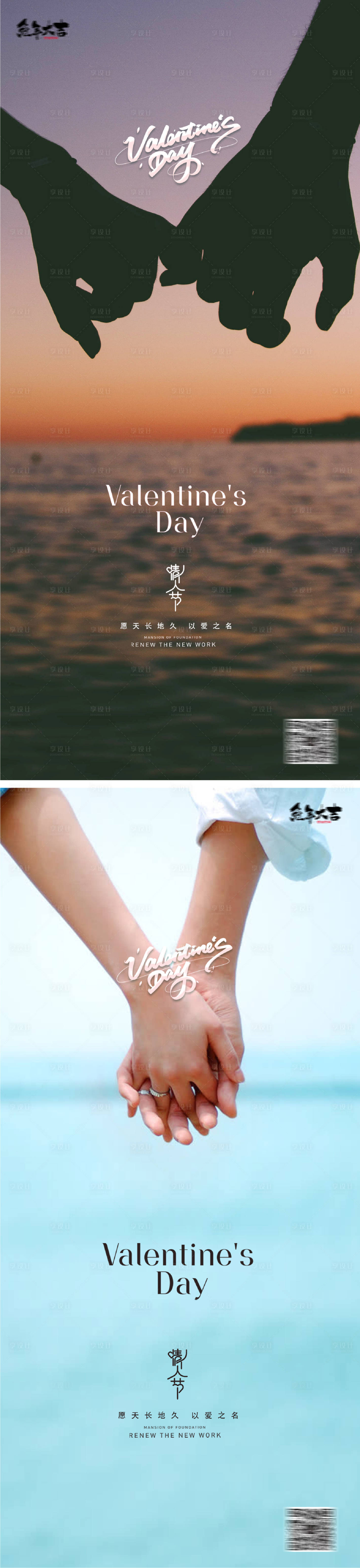 源文件下載【享設計】搜索編號：88880014330248772【情人節214520七夕海報牽手】