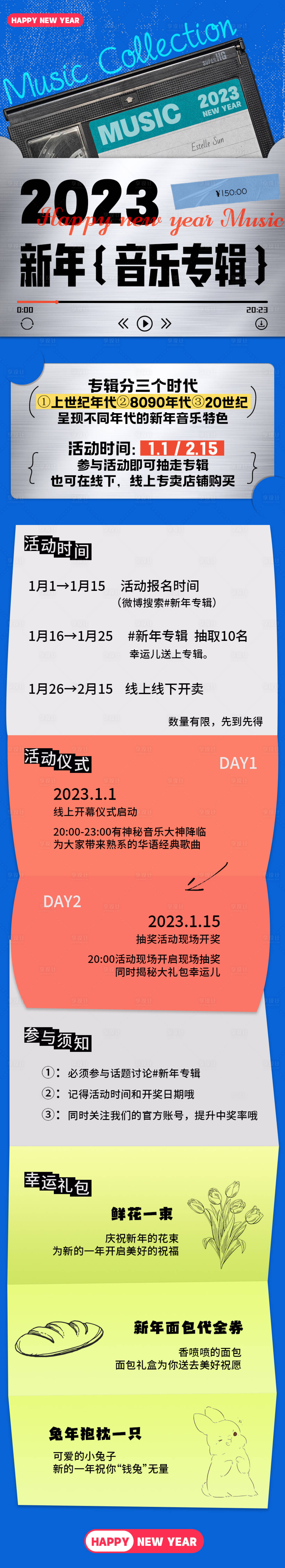 源文件下载【享设计】搜索编号：33780014132972403【新年音乐活动】