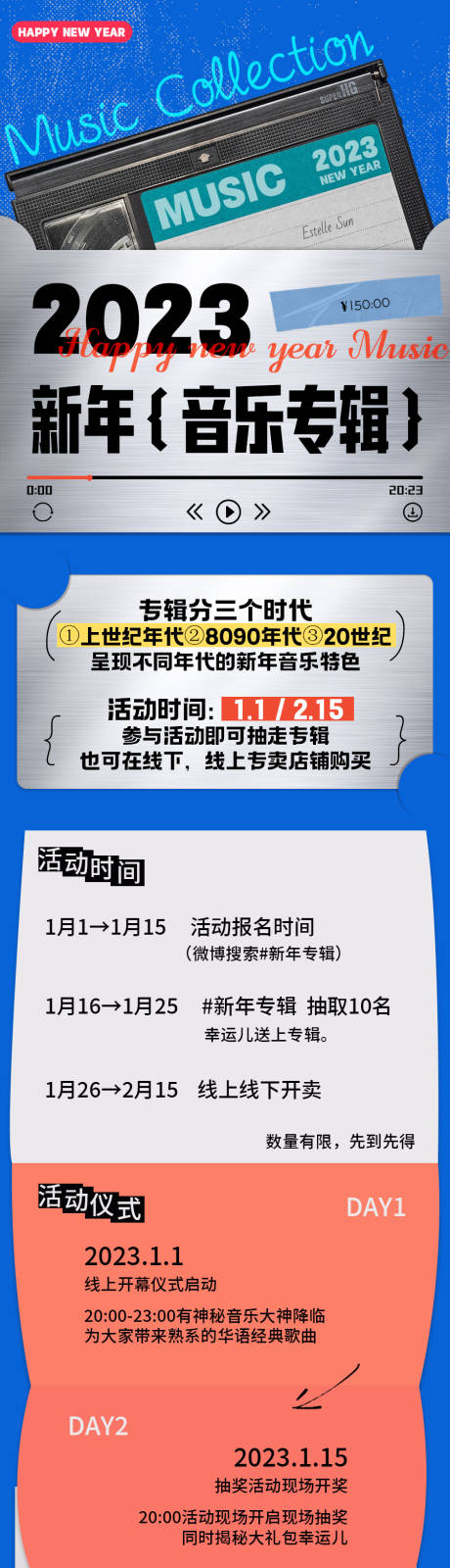 编号：20230105161124968【享设计】源文件下载-新年音乐活动