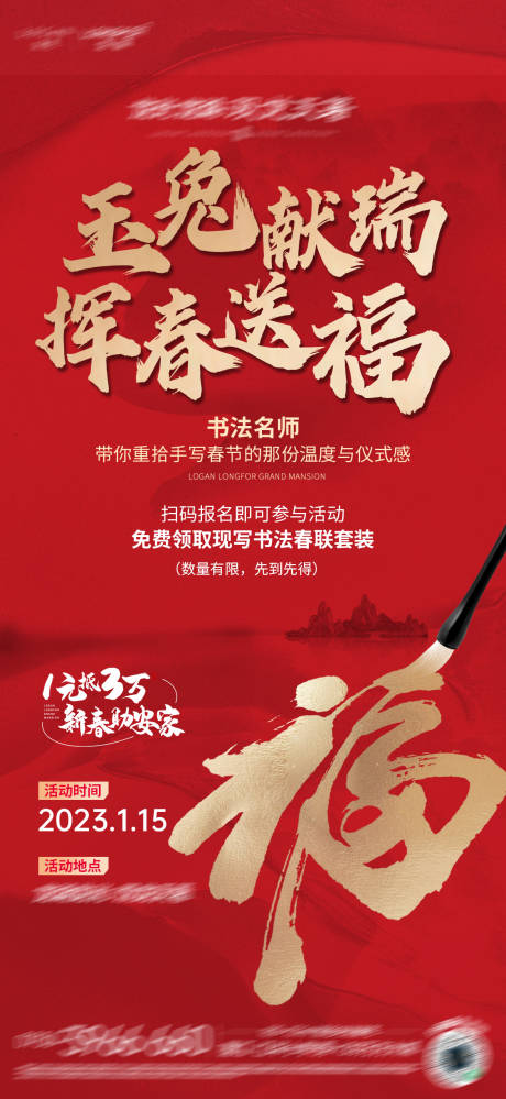 源文件下载【活动稿-送对联】编号：38370014252327254