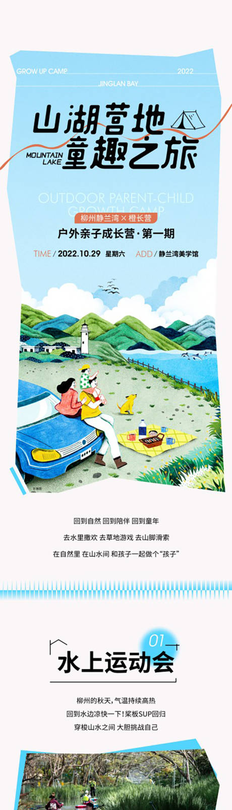 源文件下載【山湖營(yíng)地童趣之旅長(zhǎng)圖】編號(hào)：19100014073277120