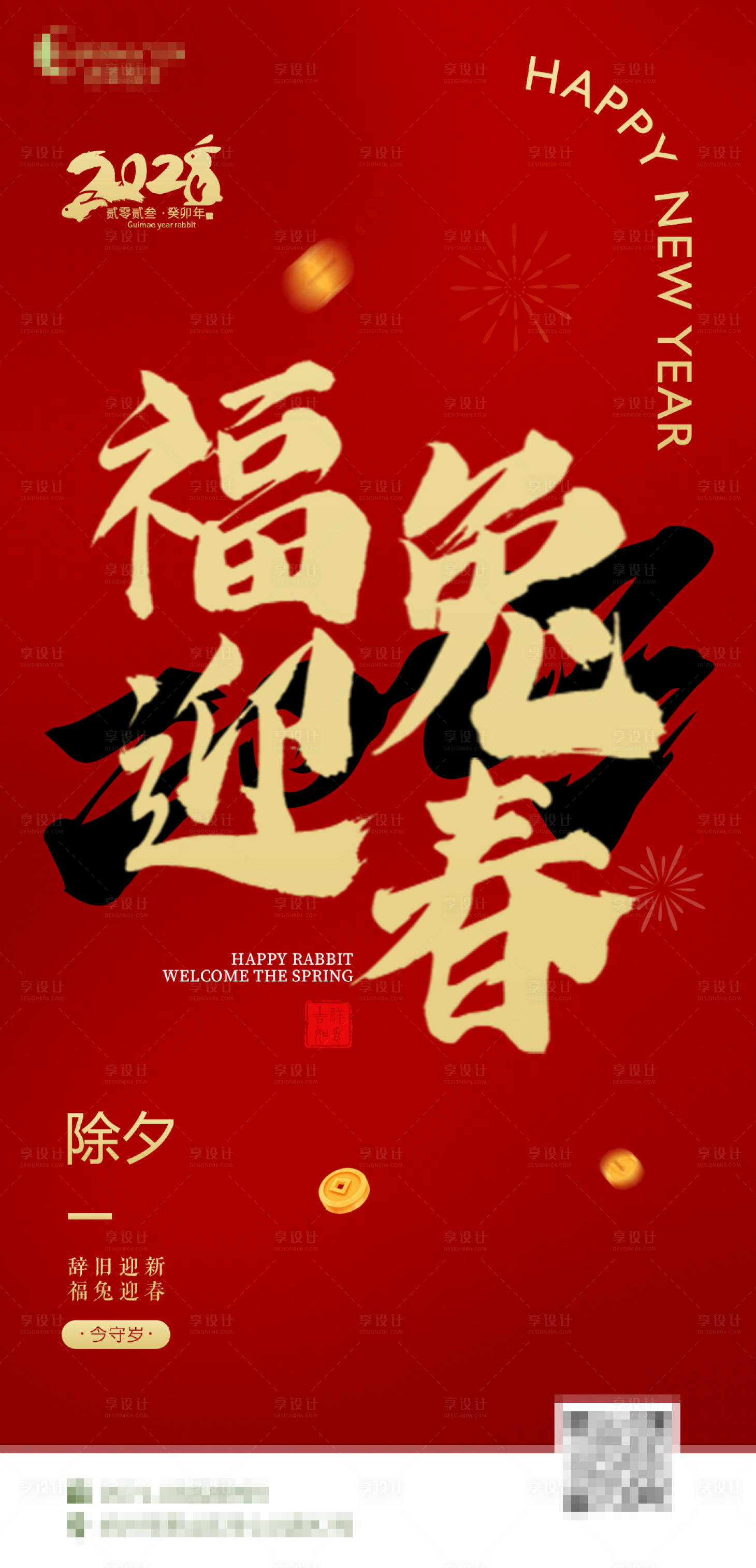 源文件下載【享設計】搜索編號：72740014303895249【除夕海報】