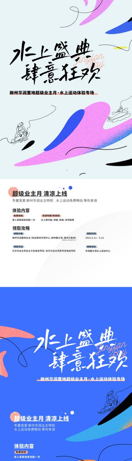 源文件下載【享設計】搜索編號：27450014072077399【水上運動會活動海報】