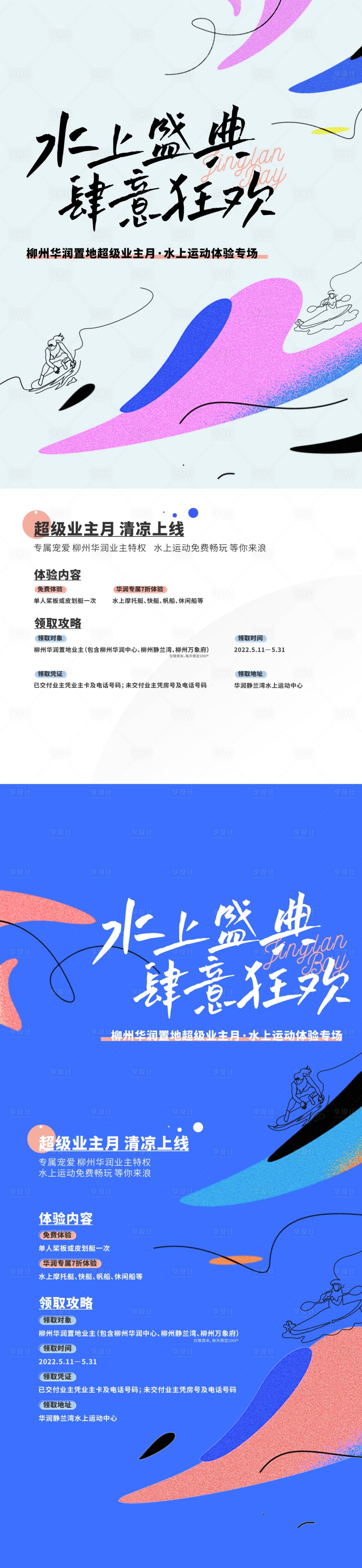 源文件下载【享设计】搜索编号：27450014072077399【水上运动会活动海报】
