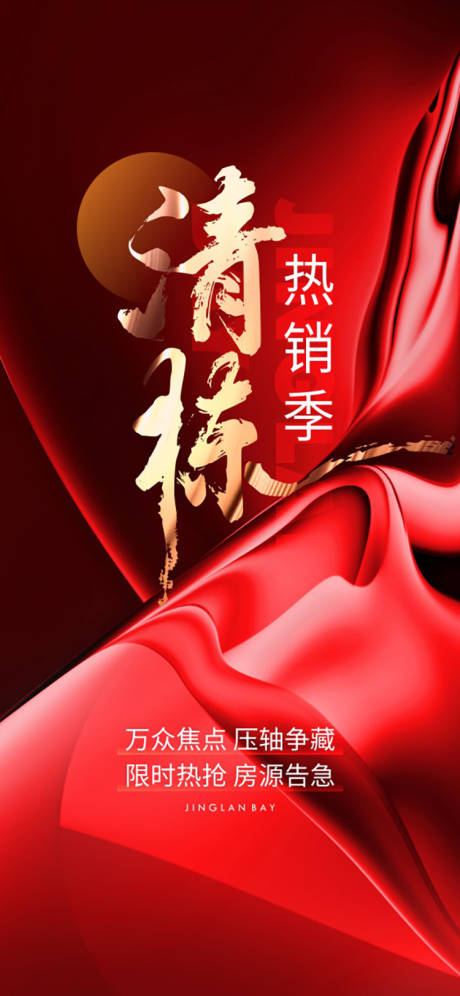 源文件下载【地产热销喜报海报】编号：71750014072771298