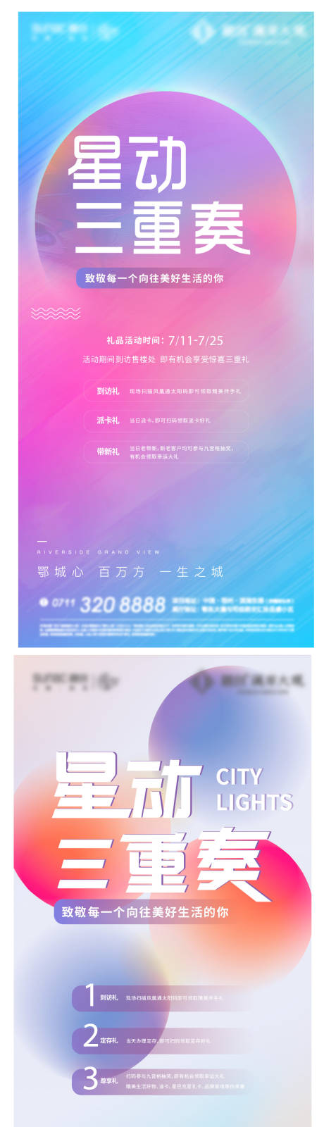 源文件下载【享设计】搜索编号：67480014262393840【地产热销系列海报】