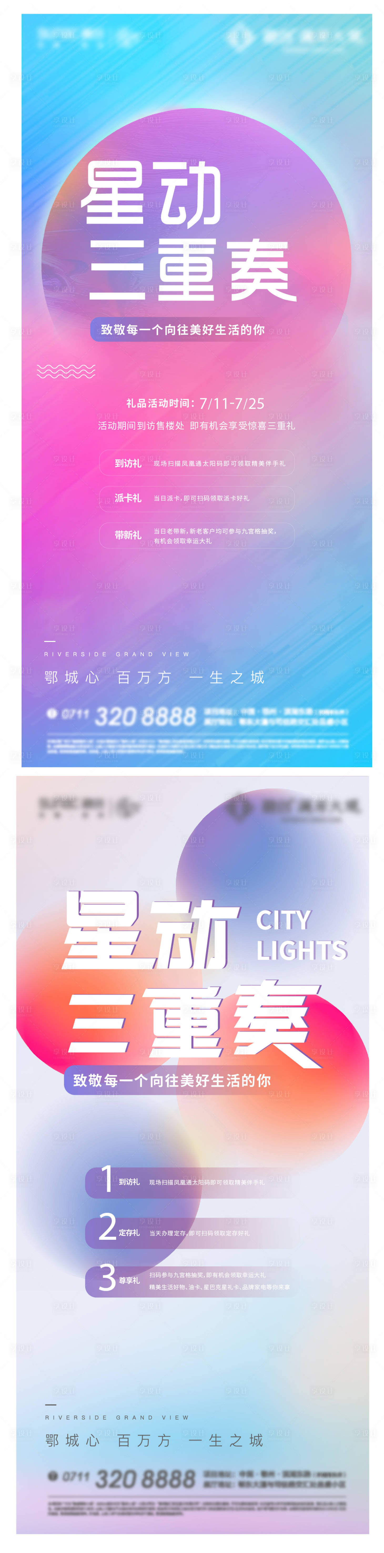 源文件下載【享設計】搜索編號：67480014262393840【地產熱銷系列海報】