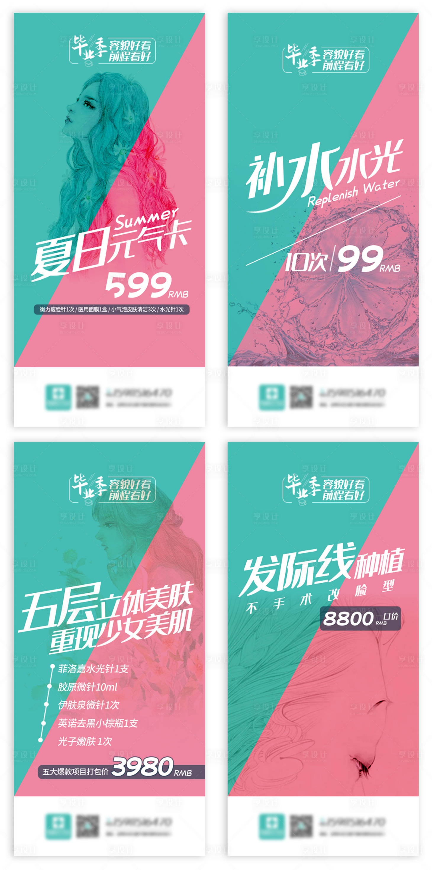 源文件下载【享设计】搜索编号：73540014425539269【医美项目套图海报】