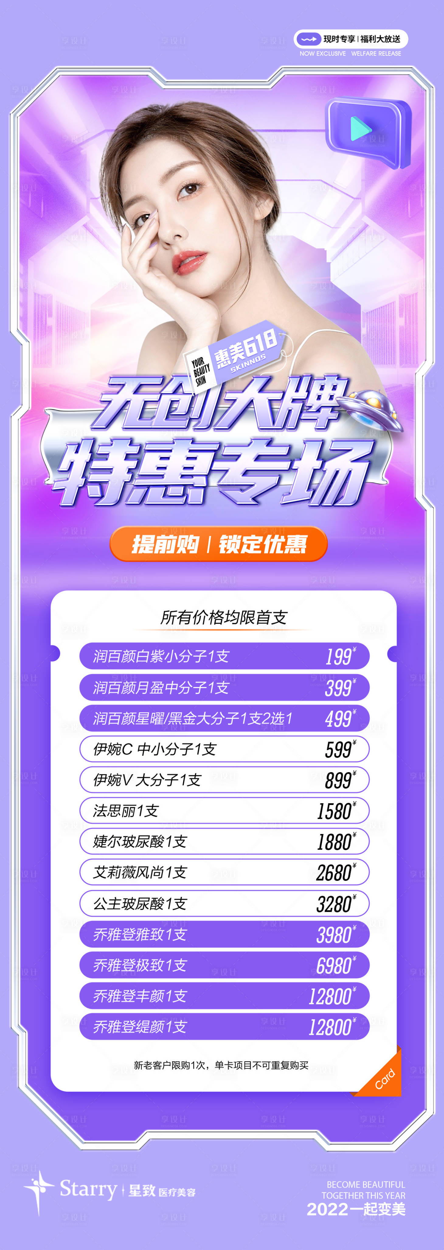 源文件下載【享設計】搜索編號：24940014068159651【醫美國慶活動海報】