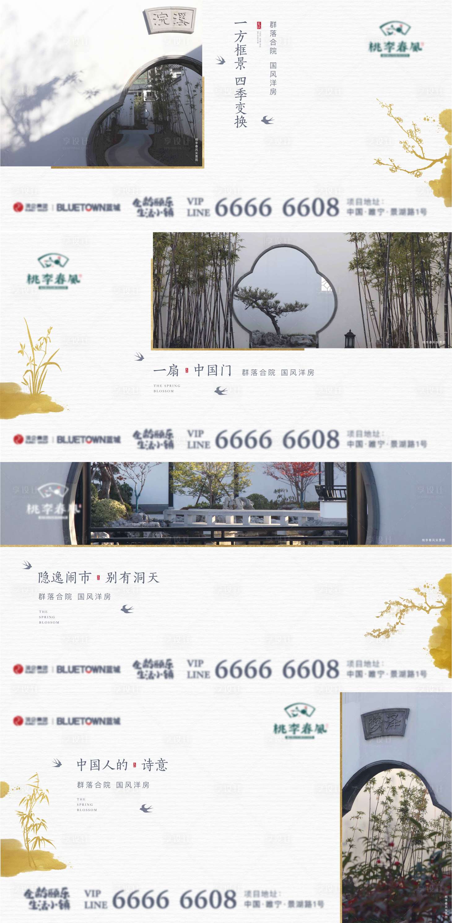 源文件下載【享設(shè)計(jì)】搜索編號(hào)：76320014237821904【合院景觀價(jià)值點(diǎn)海報(bào)】