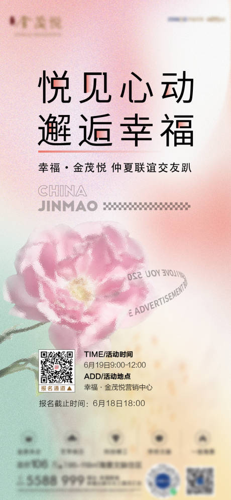 源文件下载【相亲会活动海报】编号：35840014410542657