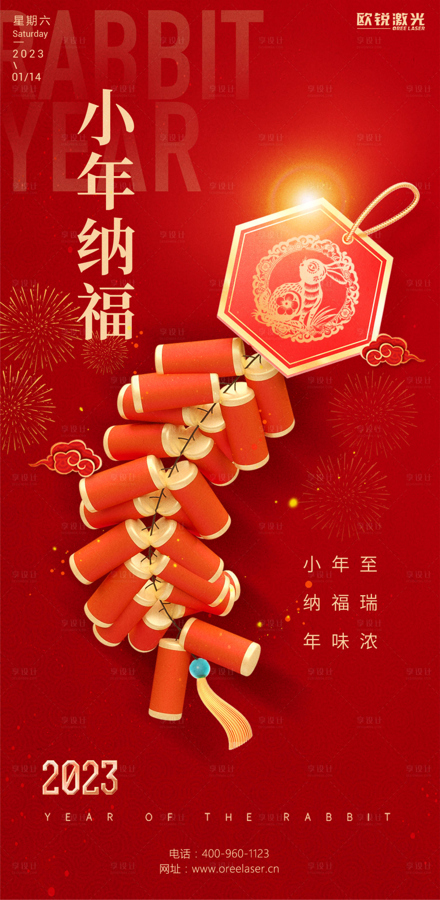 源文件下載【享設(shè)計(jì)】搜索編號(hào)：54380014123323014【小年海報(bào)】