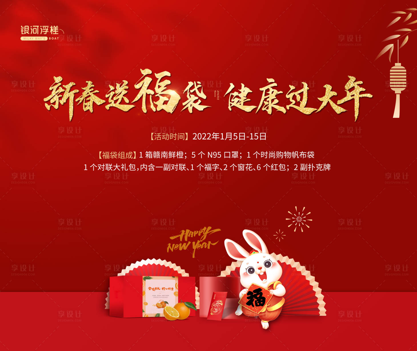 源文件下载【房地产送福袋背景】编号：90710014108662302