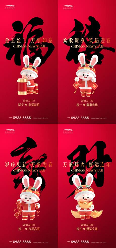 源文件下載【享設計】搜索編號：97280014190817834【年俗系列C4D海報】