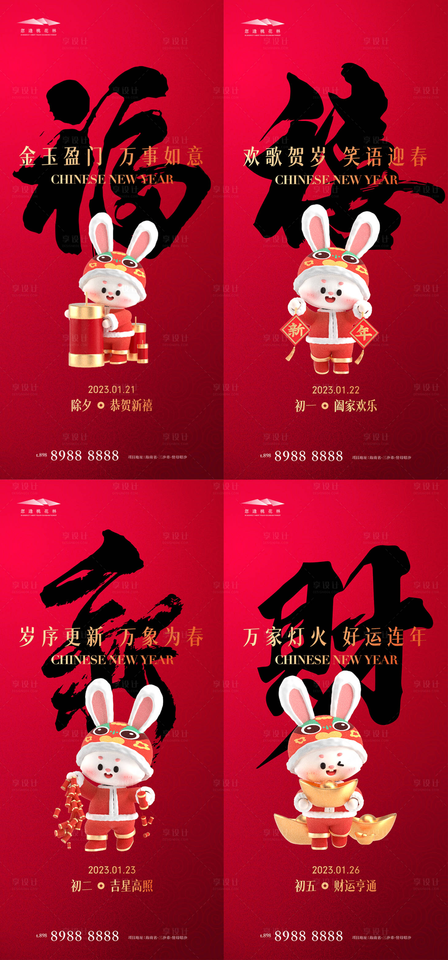 源文件下載【享設(shè)計】搜索編號：97280014190817834【年俗系列C4D海報】