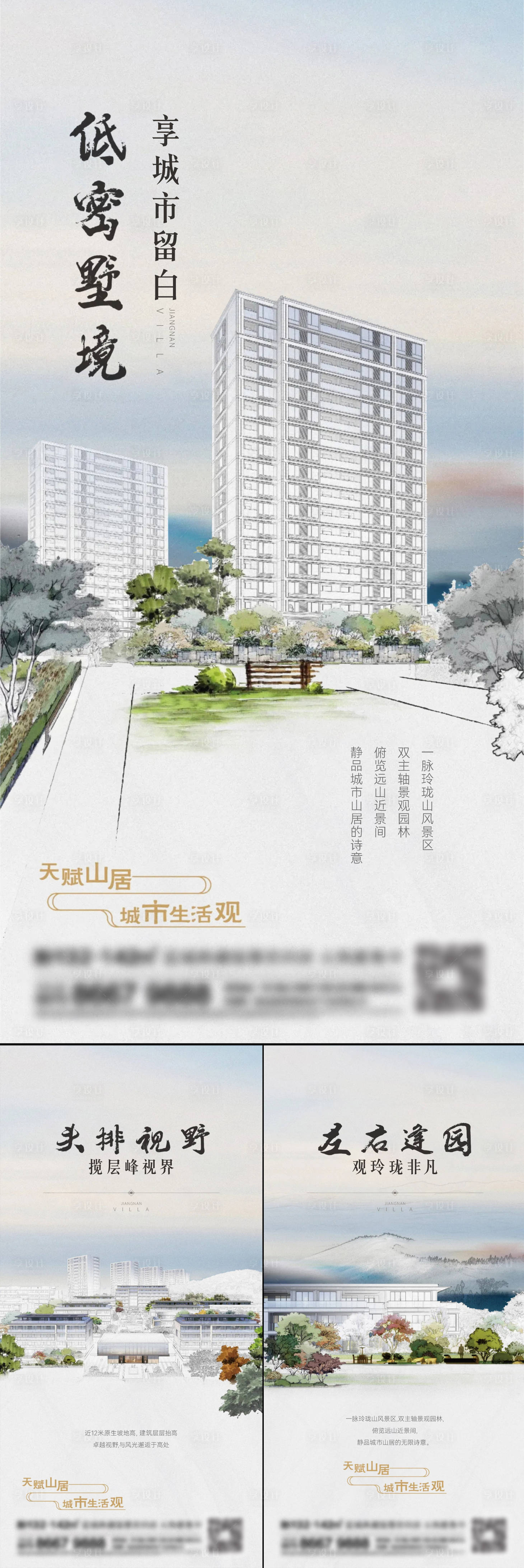 源文件下载【地产别墅系列刷屏海报】编号：30880014423798975