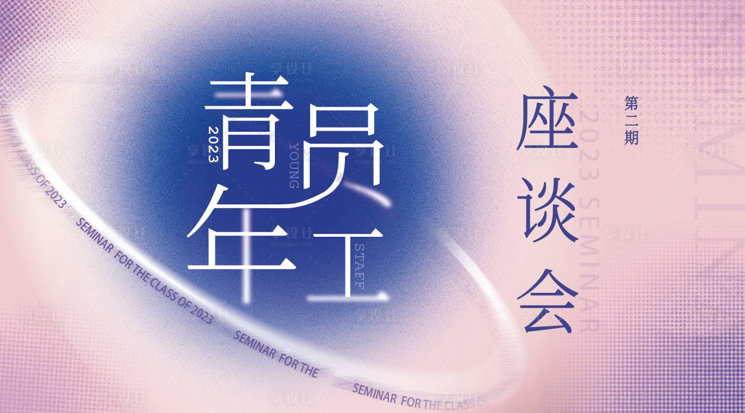 源文件下載【享設計】搜索編號：96270014186584513【彌散模糊會議背景板】