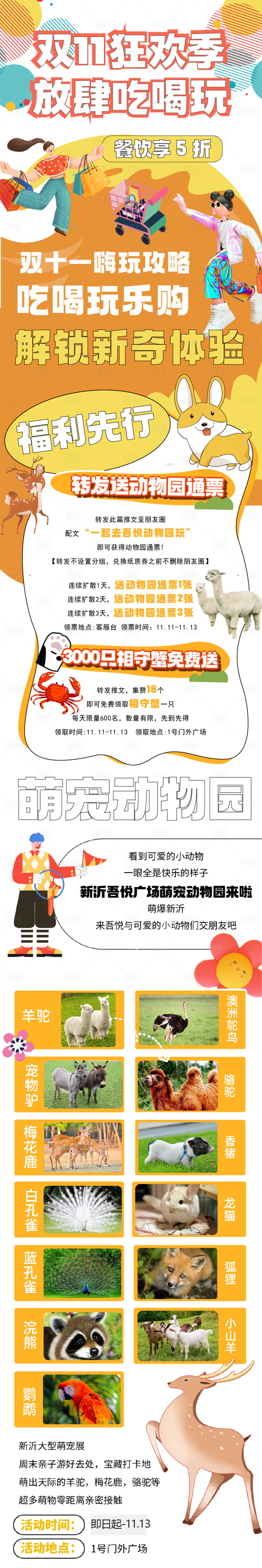 源文件下载【吾悦萌宠 】编号：56800014309901562