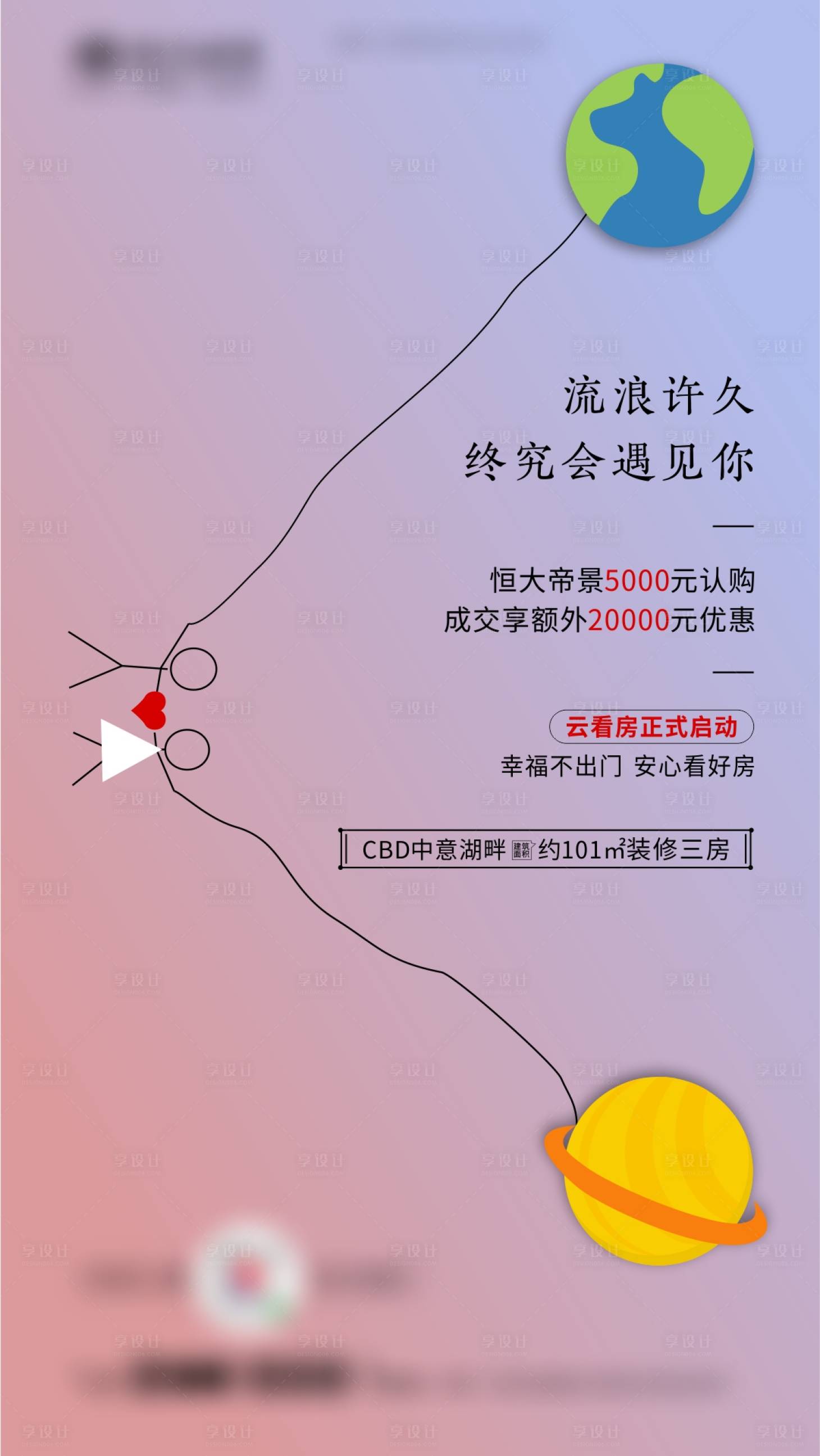 源文件下载【地产情人节海报】编号：18020014242365877