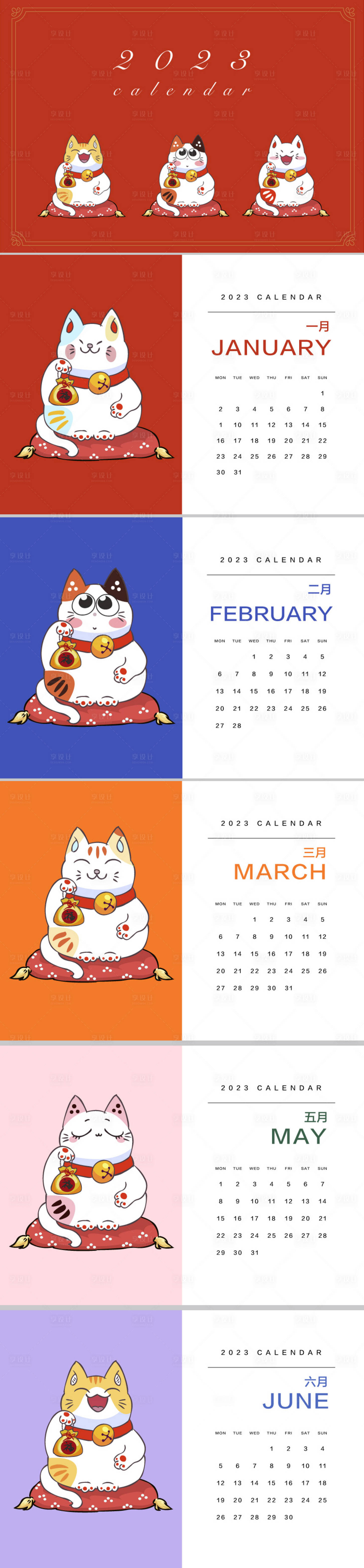 源文件下载【享设计】搜索编号：15010014074034036【招财猫2023日历设计】