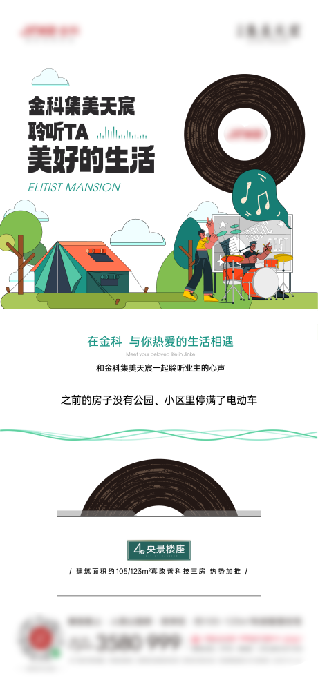 源文件下载【地产业主生活海报】编号：24230014087275771