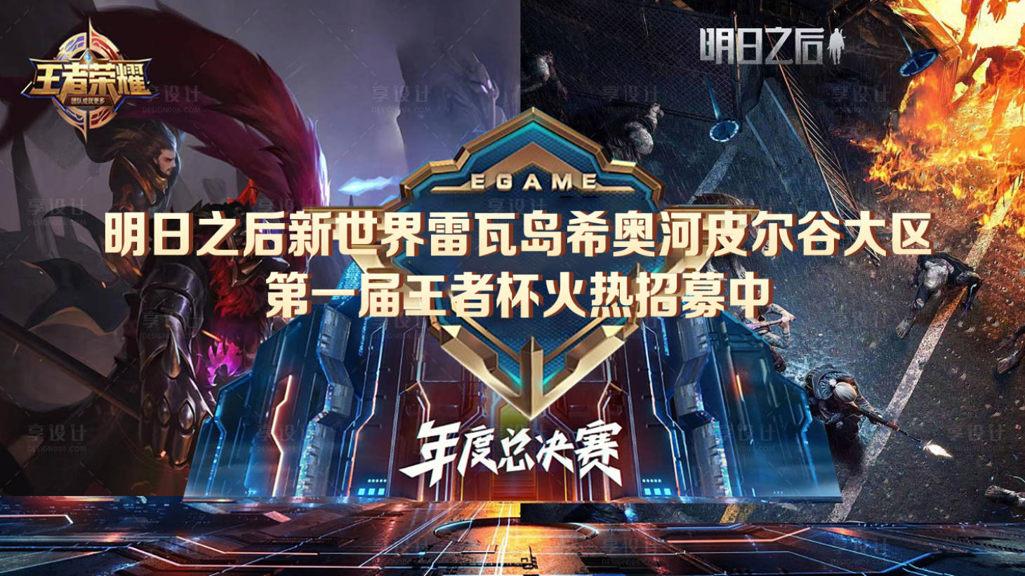 源文件下载【享设计】搜索编号：97330014216525120【王者荣耀年终大赛  】