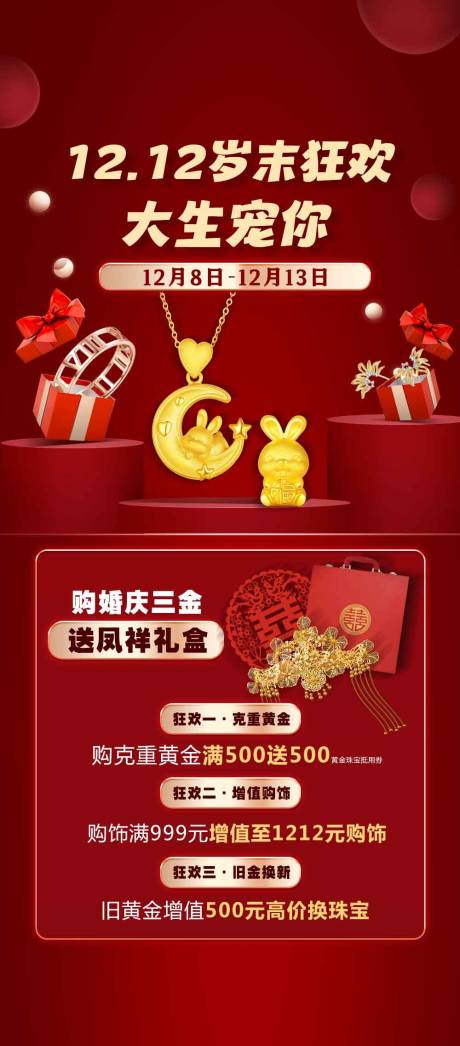 源文件下载【享设计】搜索编号：76320014250578044【海报珠宝 】