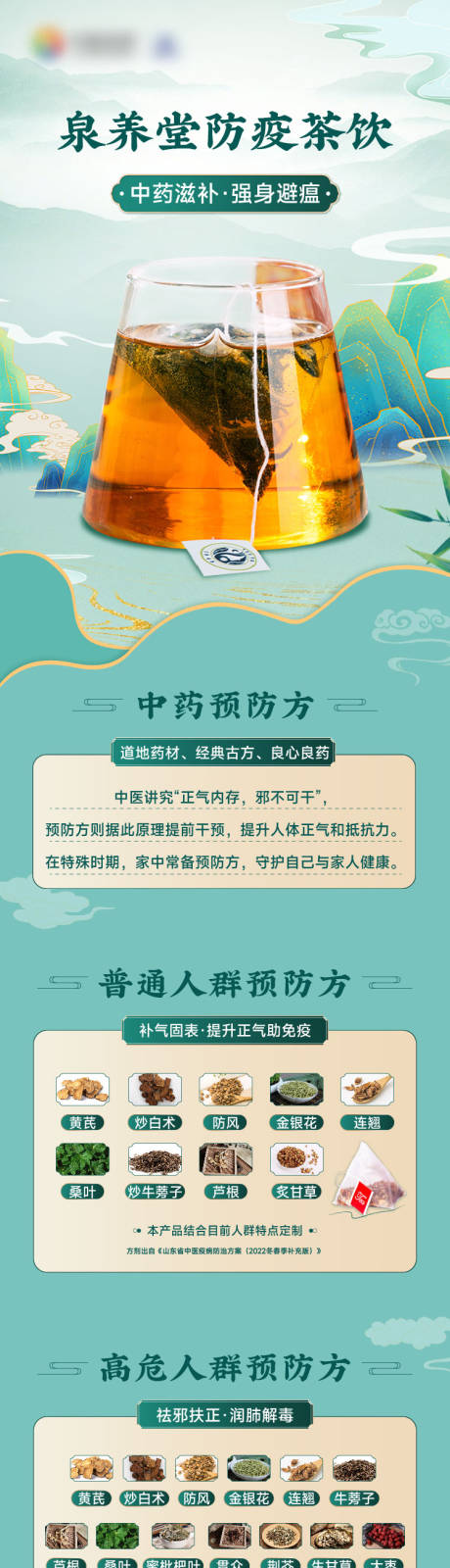 源文件下载【防疫茶饮详情页】编号：10220014405909843