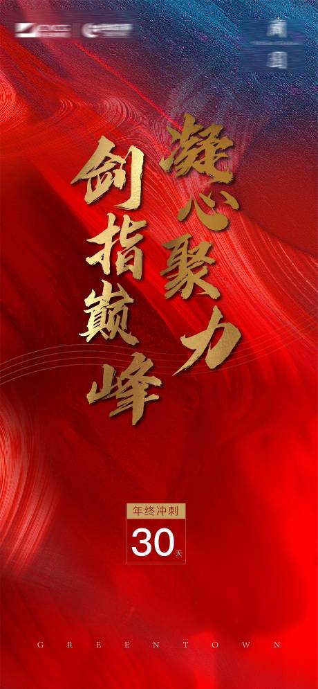 源文件下載【享設(shè)計】搜索編號：12670014261404340【年底沖刺單圖】