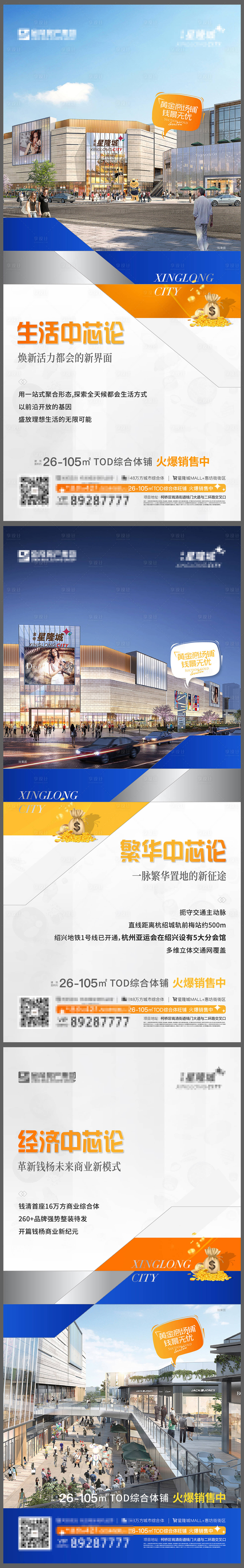 源文件下载【享设计】搜索编号：47110014166095112【房地产商业综合体中芯论系列海报】