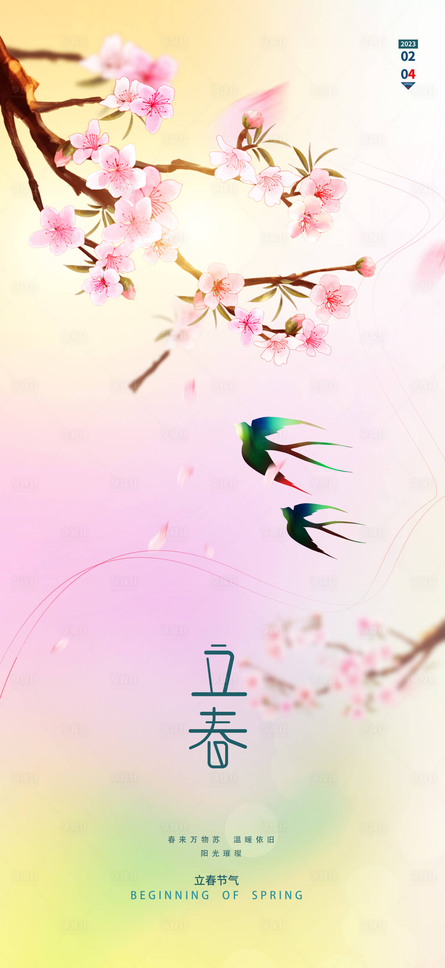 源文件下载【享设计】搜索编号：70170014313104048【立春春分清明立夏惊蛰系列海报】