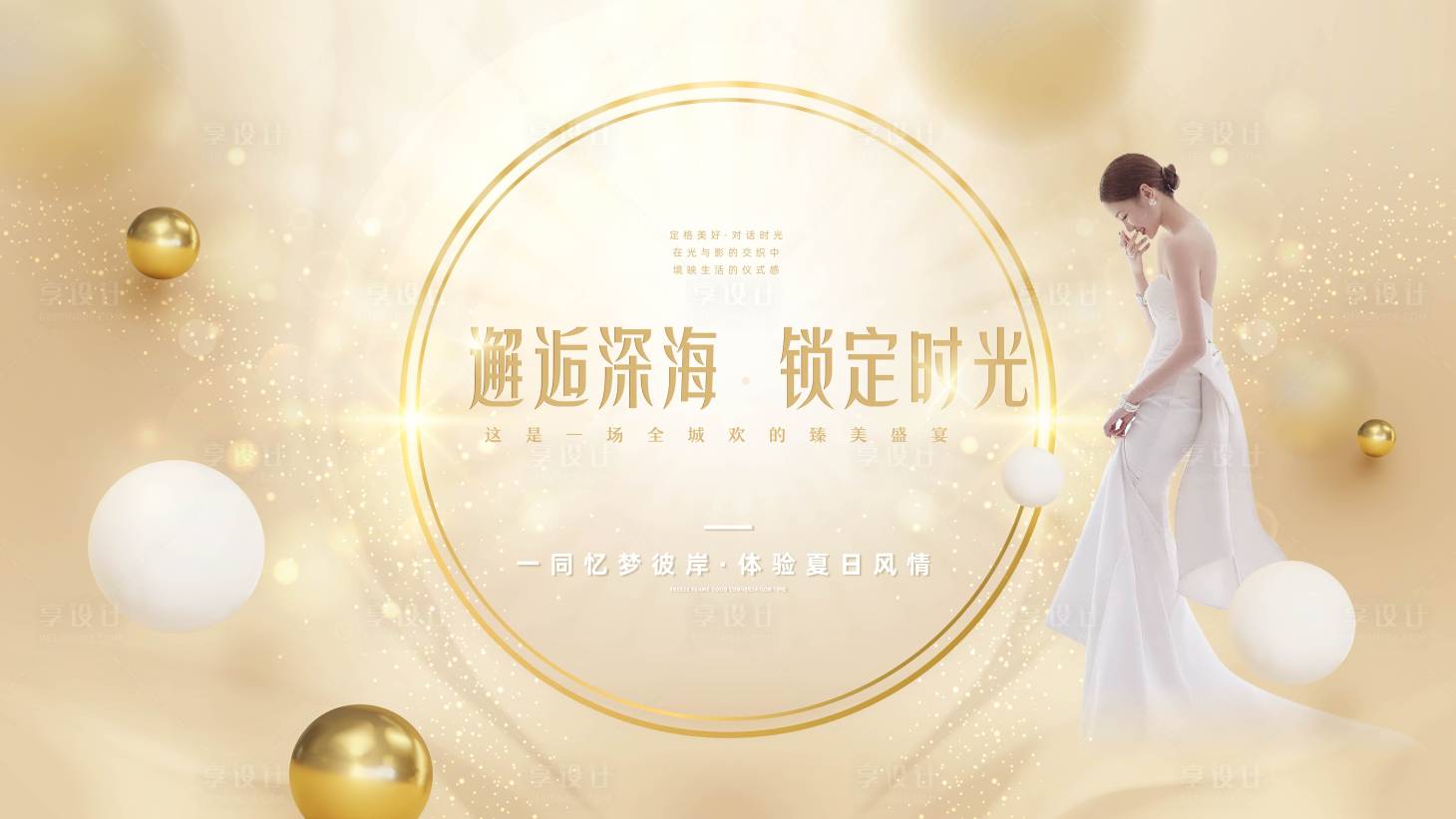 源文件下載【享設計】搜索編號：78400014122833647【微商高奢活動海報】