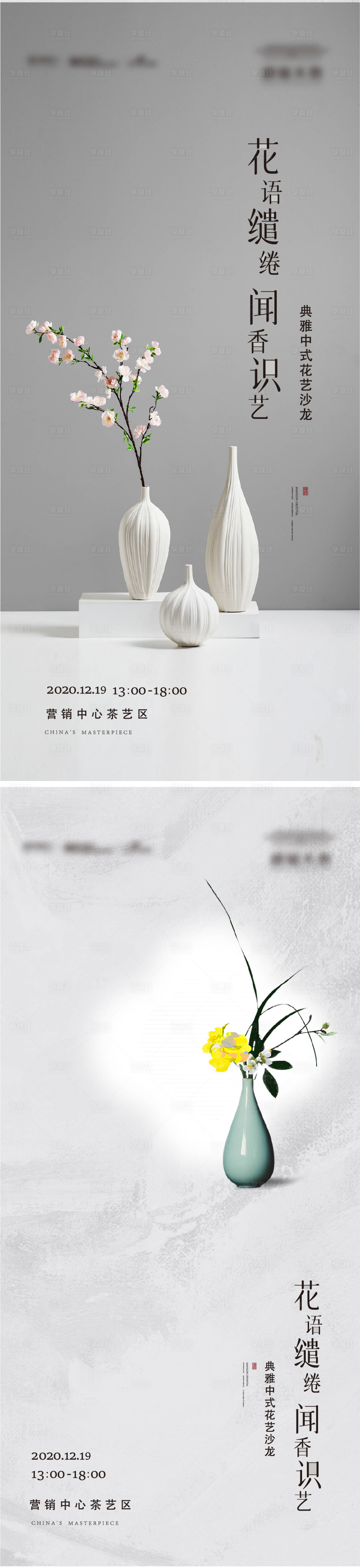 源文件下载【地产暖场鲜花插花花艺活动海报】编号：63310014390961507