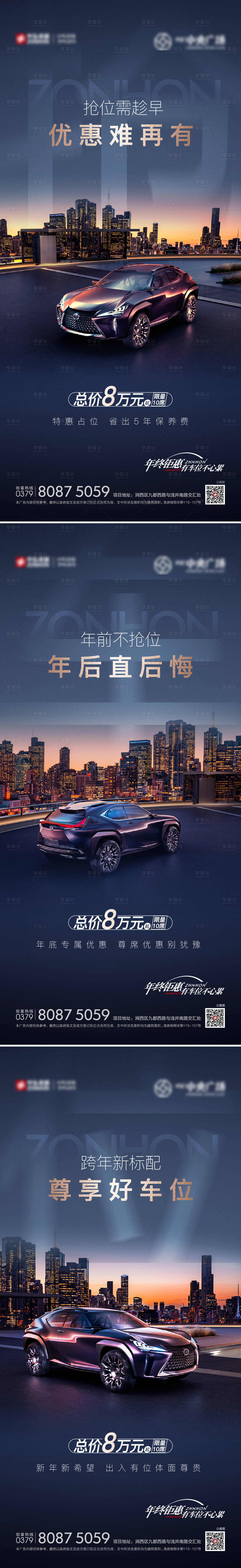 源文件下載【創意新年車位系列海報】編號：78150014120221539