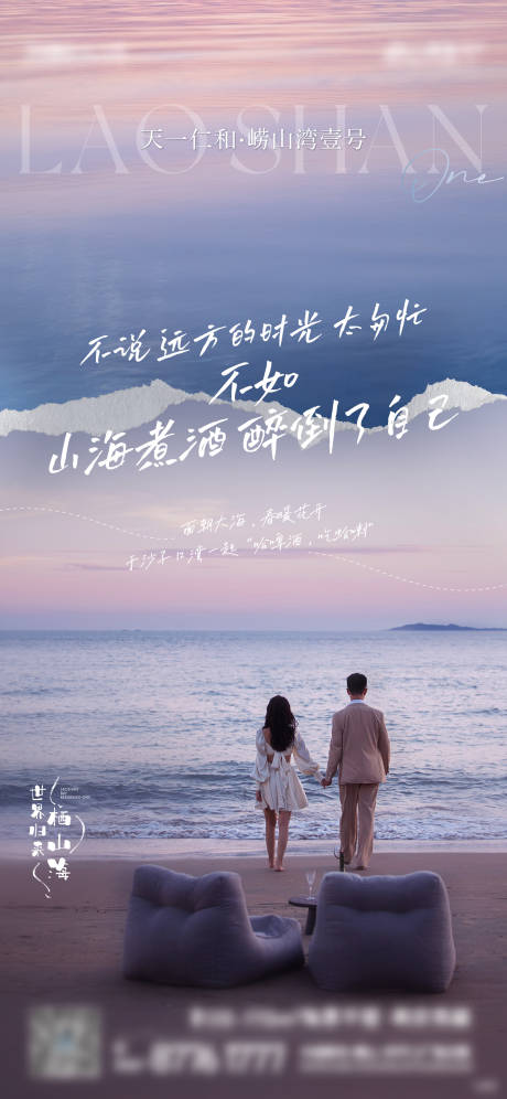 源文件下载【山海返乡置业价值点简约海报】编号：23680014243091505