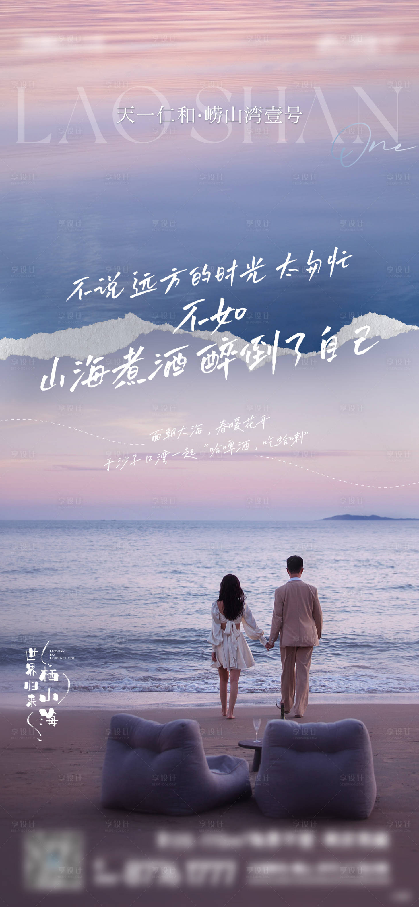 源文件下載【享設計】搜索編號：23680014243091505【山海返鄉置業價值點簡約海報】
