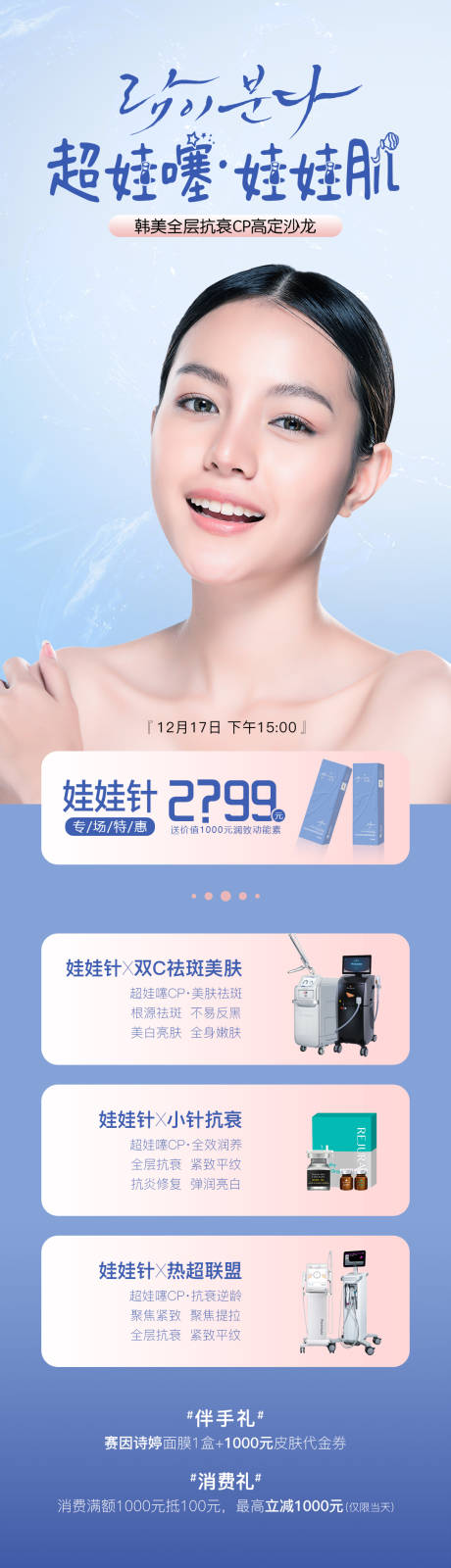 源文件下载【医美娃娃针长图】编号：52160014145183172