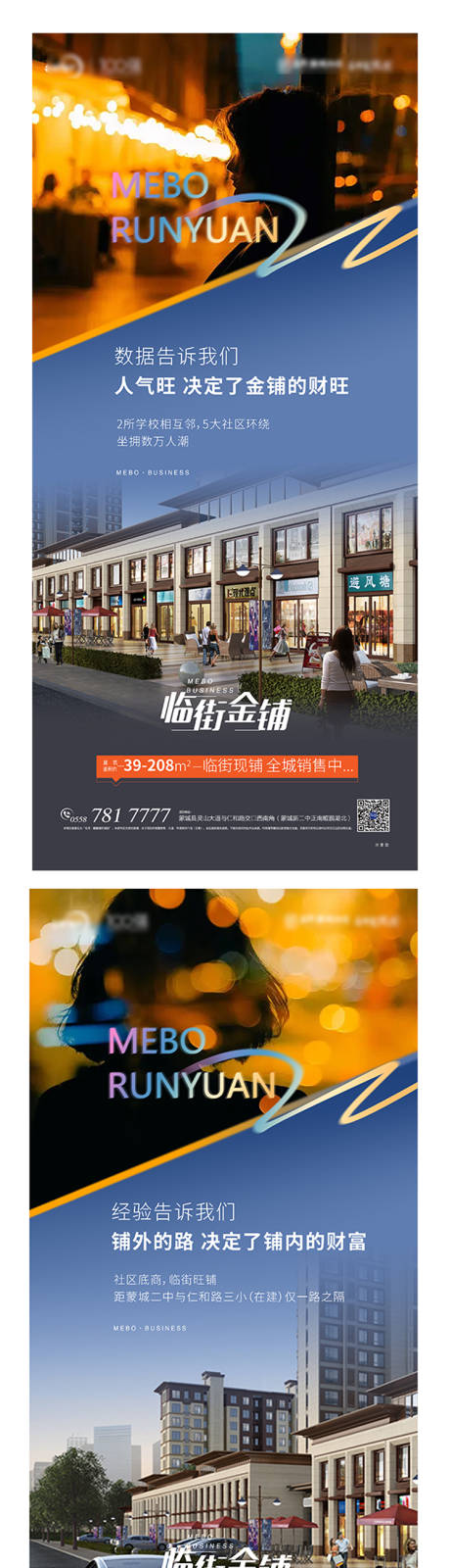 源文件下载【商铺价值点系列海报】编号：44770014383537547