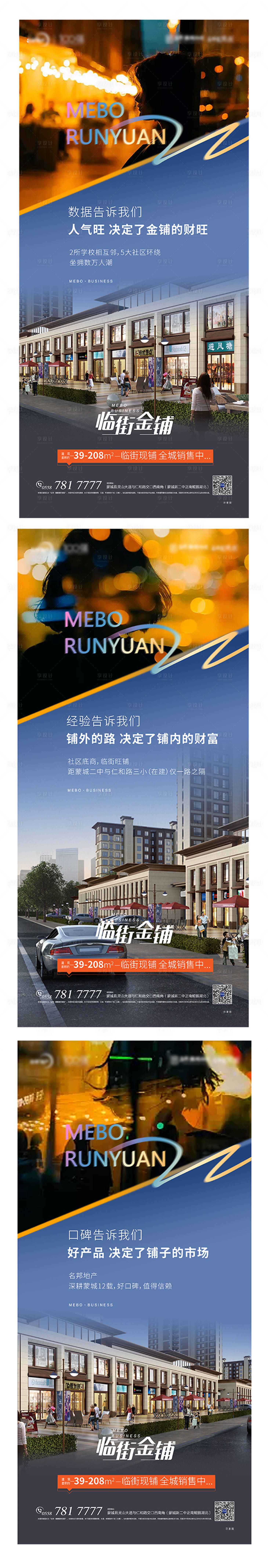 商铺价值点系列海报AI广告设计素材海报模板免费下载-享设计