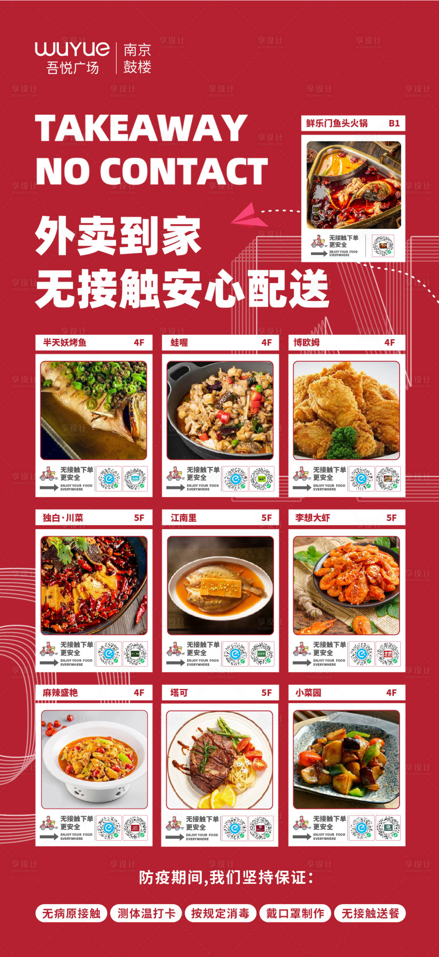 源文件下載【享設計】搜索編號：80370014353786700【外賣  】