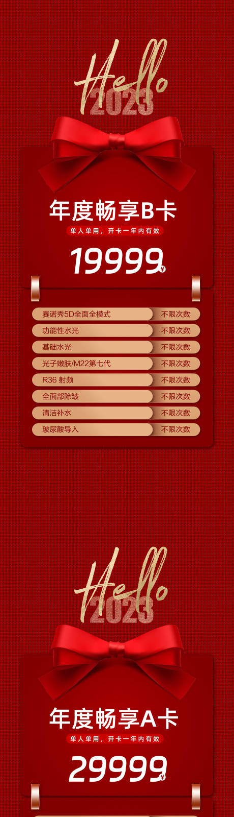 医美海报