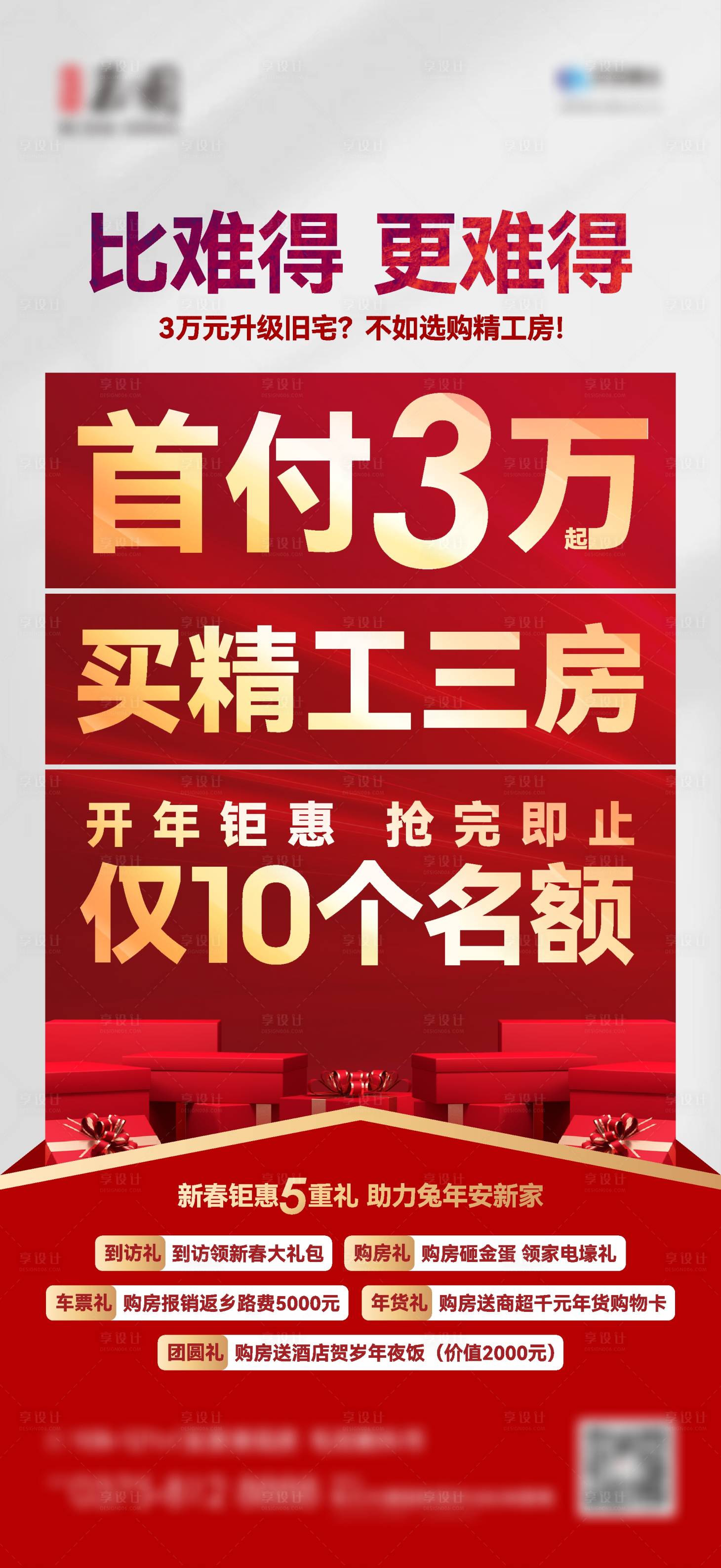 源文件下載【低首付大字報五重禮海報】編號：69290014223757866