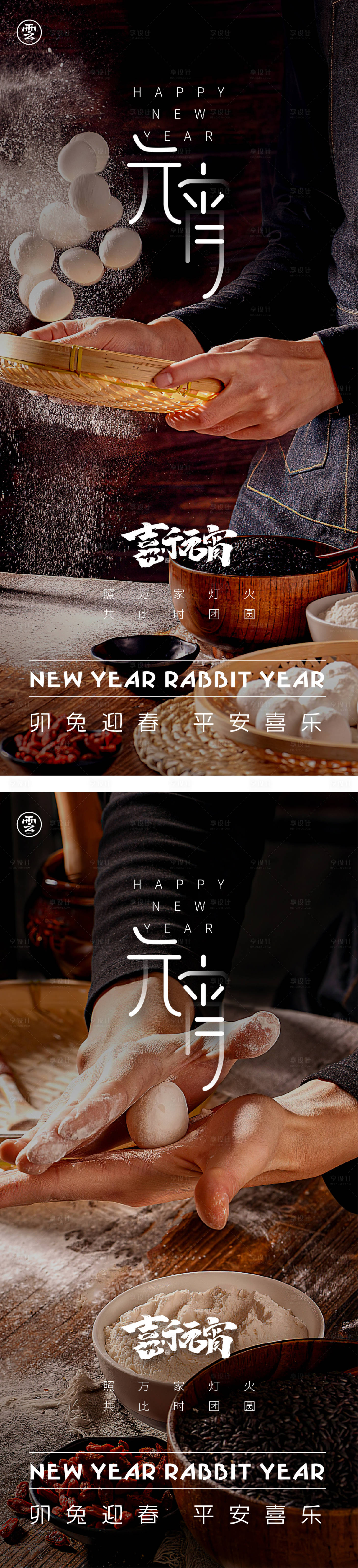 源文件下載【享設計】搜索編號：72540014189682305【元宵節正月十五海報】
